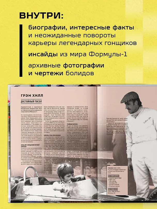 Книга Большая книга Формулы-1. 80 лет шума и ярости (Жан-Луи Монсе, Ален Перно, Джонни Ривз) — 9
