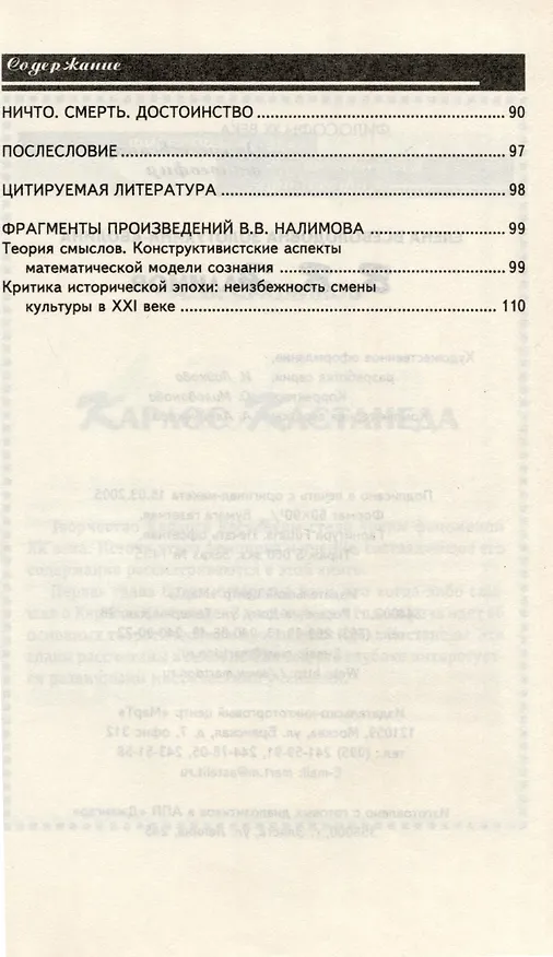 Книга В.В.Налимов. Отечественная философия (Елена Золотухина-Аболина) — 3