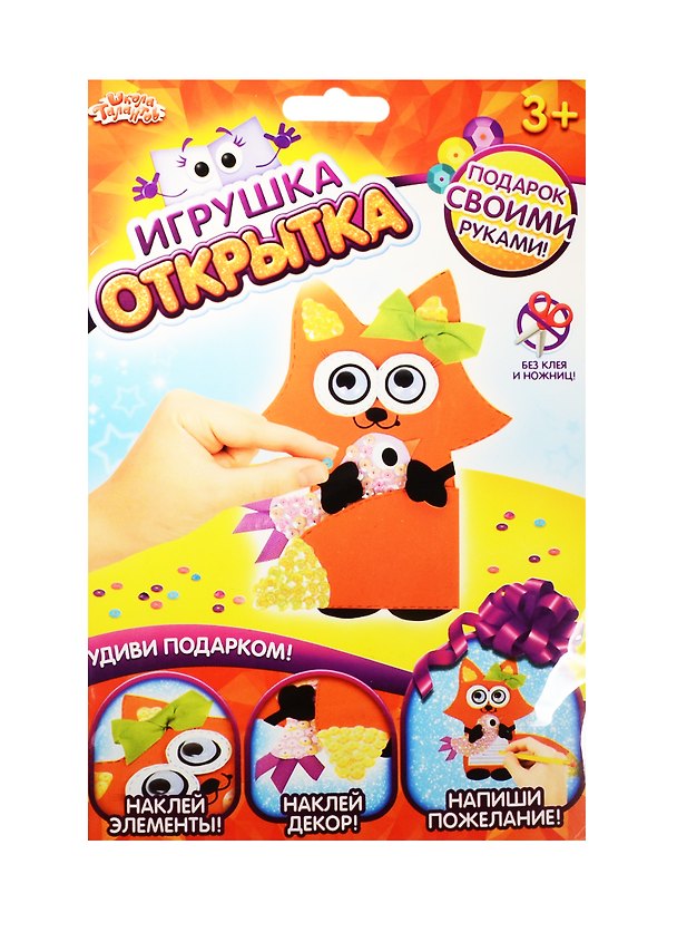 Аппликация-открытка Лиса (набор д/творч.) (1191723) (3+) (упаковка) (Школа талантов) 2531361 — 1