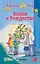 Конни и Рождество — 2956555 — 1