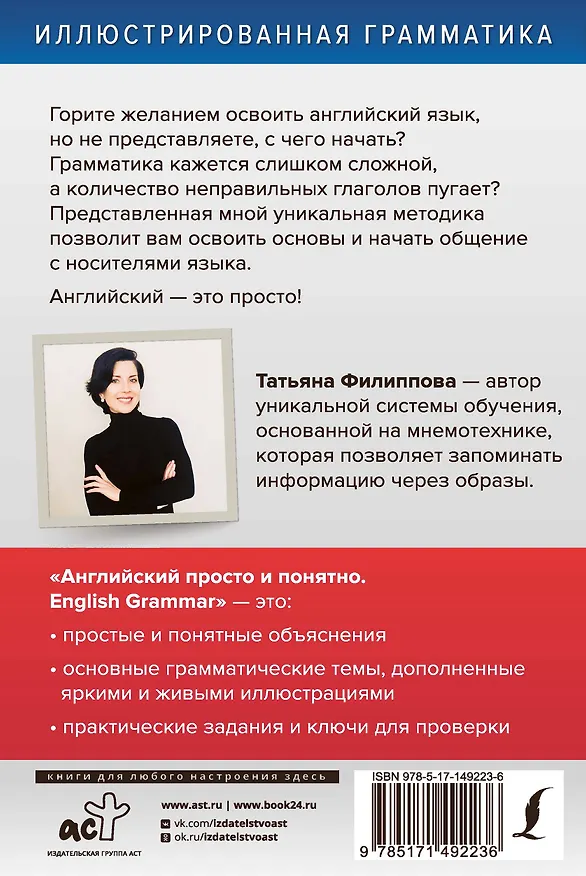 Книга Английский просто и понятно. English Grammar (Татьяна Филиппова) — 2