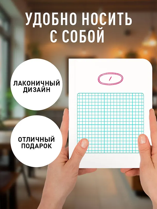 Записная книжка «Твой день, твои записи! Блокнот с корейской практичностью» А6, 48 листов в линейку, Эксмо 3137907 — 5