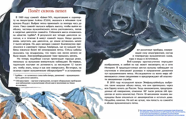 Книга Вулканы. Ужасные и манящие (Римма Алдонина) — 4
