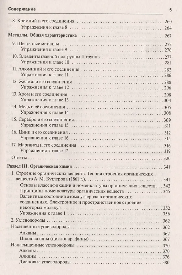 Книга Химия. Большой справочник для подготовки к ЕГЭ (Владимир Доронькин) — 4