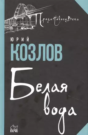 Белая вода — 2853641 — 1