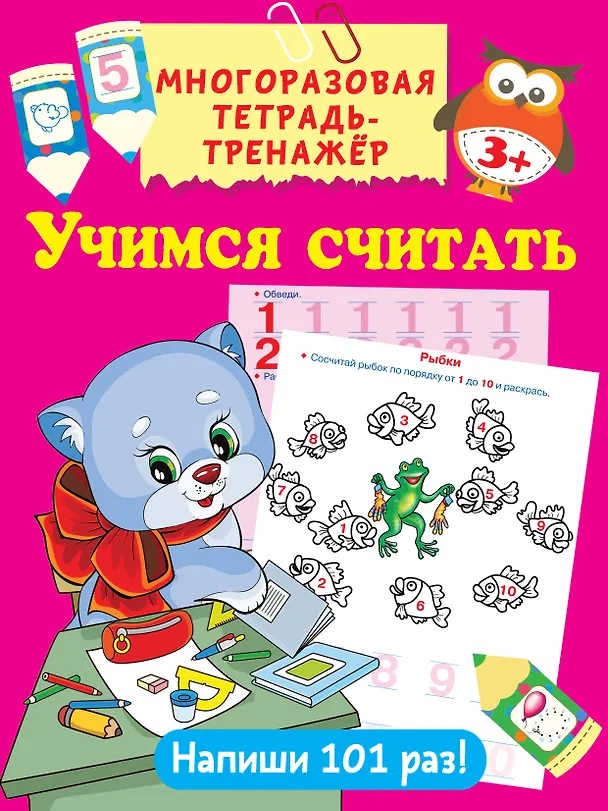 Книга Учимся считать (Валентина Дмитриева) — 1