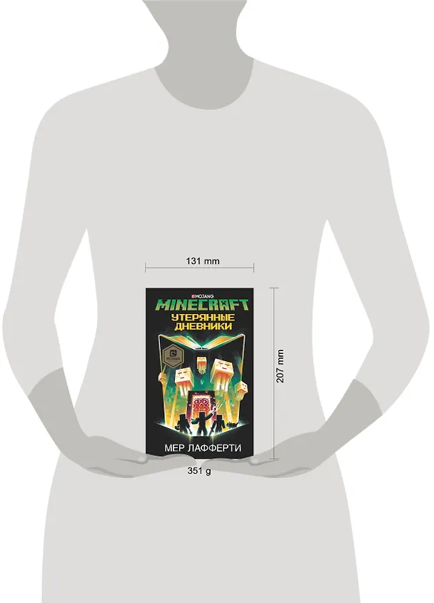 Книга Minecraft: Утерянные дневники (Мер Лафферти) — 6