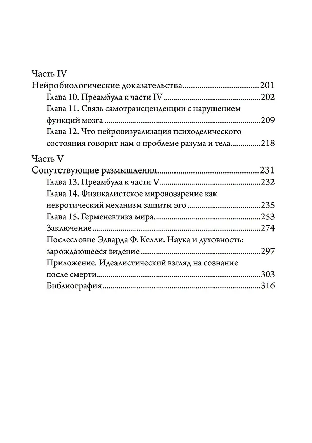 Книга Идея мира. Междисциплинарный аргумент в пользу ментальной природы реальности (Бернардо Каструп) — 3