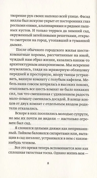 Книга Путешествие вокруг дикой груши: собрание малой прозы (Петер Надаш) — 4
