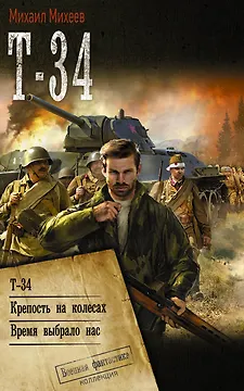 Т-34