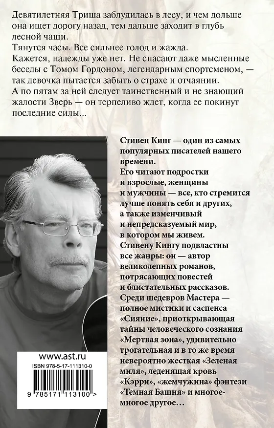 Книга Девочка, которая любила Тома Гордона (Стивен Кинг) — 2
