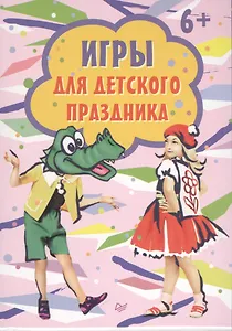 Игры для детского праздника ( 15 карточек)