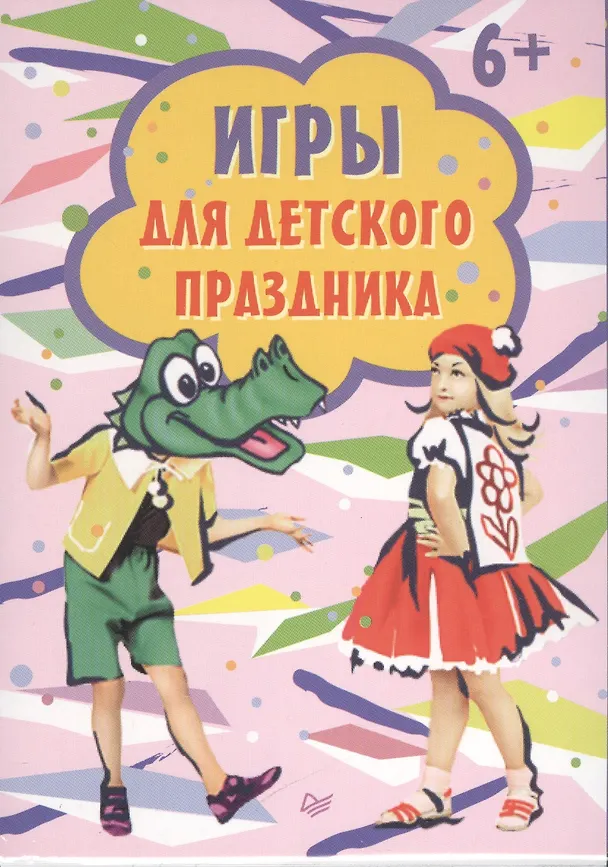 Книга Игры для детского праздника ( 15 карточек) () — 1