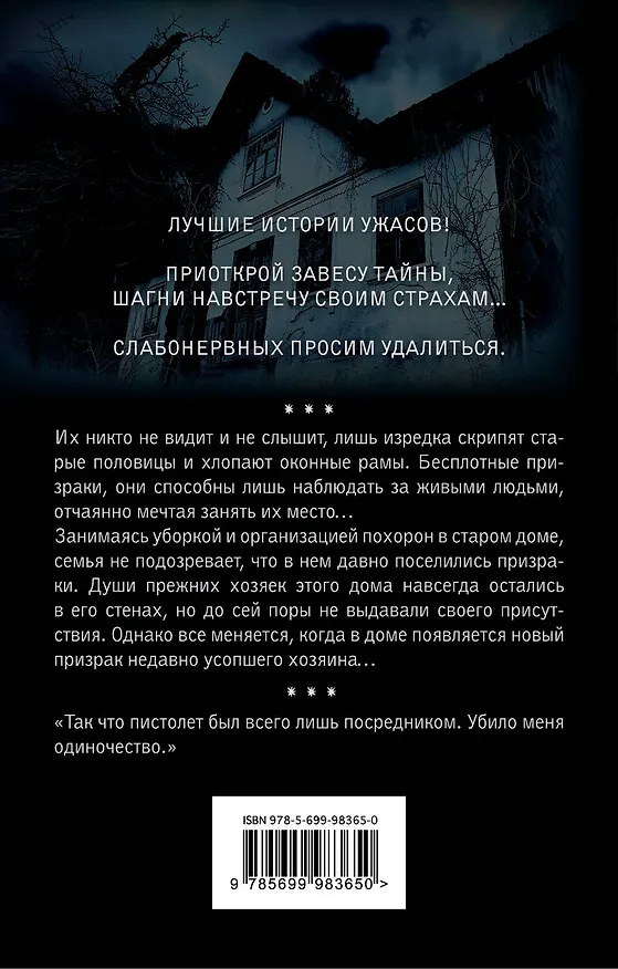 Книга Неупокоенные (Лорен Оливер) — 2