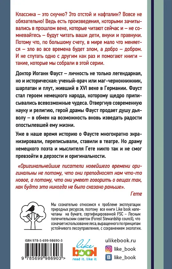 Книга Фауст (Иоганн Вольфганг Гёте) — 2
