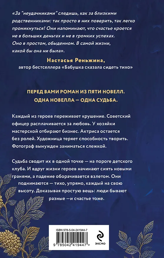 Книга Счастливые неудачники (Лана Барсукова) — 2