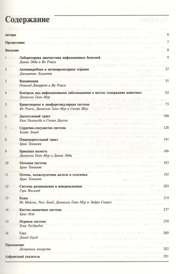 Книга Инфекционные болезни собак и кошек. Практическое руководство () — 2