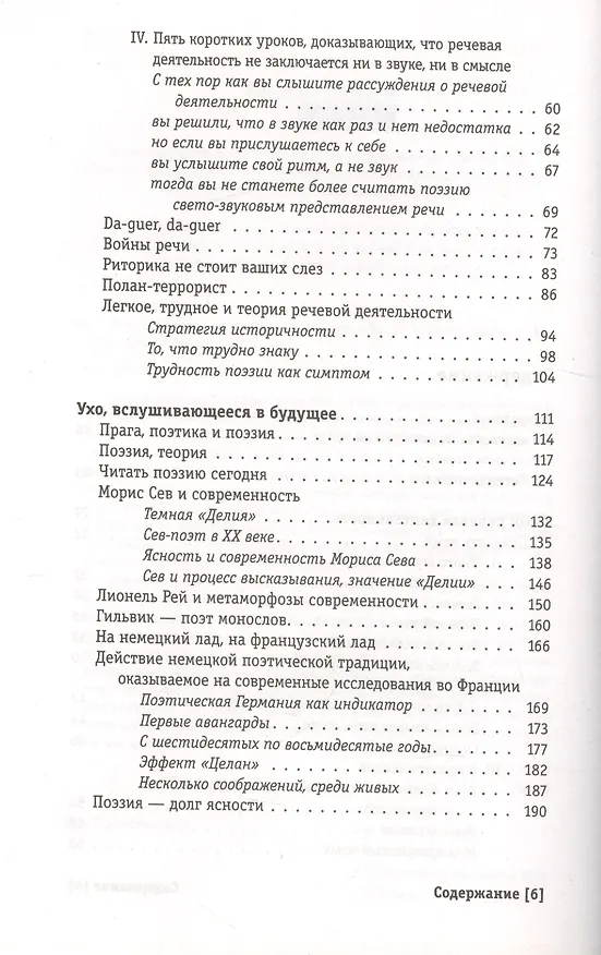 Книга Рифма и жизнь () — 3