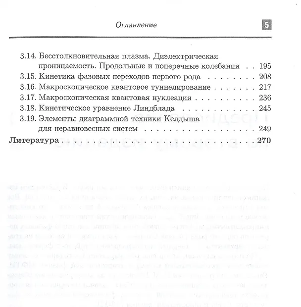 Книга Задачи по физической кинетике (Сергей Бурмистров) — 4
