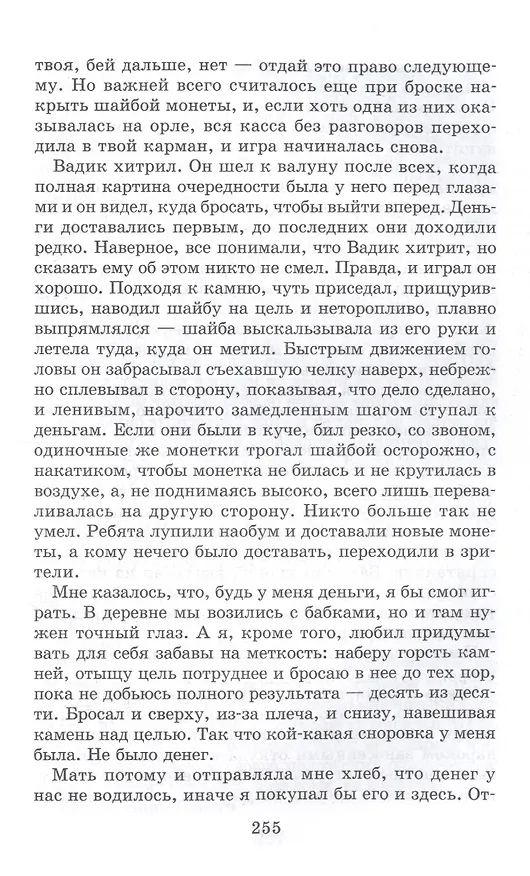 Книга Прощание с Матерой. Повесть и рассказы (Валентин Распутин) — 5