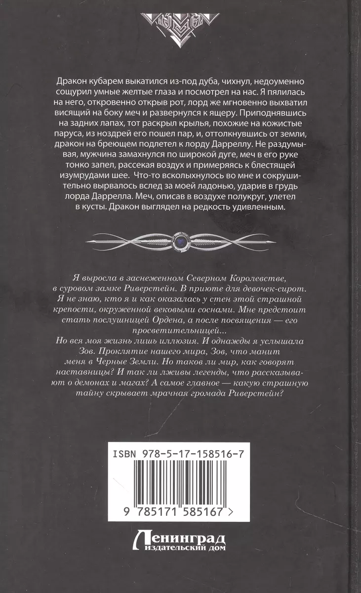 Ветер севера (Марина Суржевская) - купить книгу с доставкой в  интернет-магазине «Читай-город». ISBN: 978-5-17-158516-7