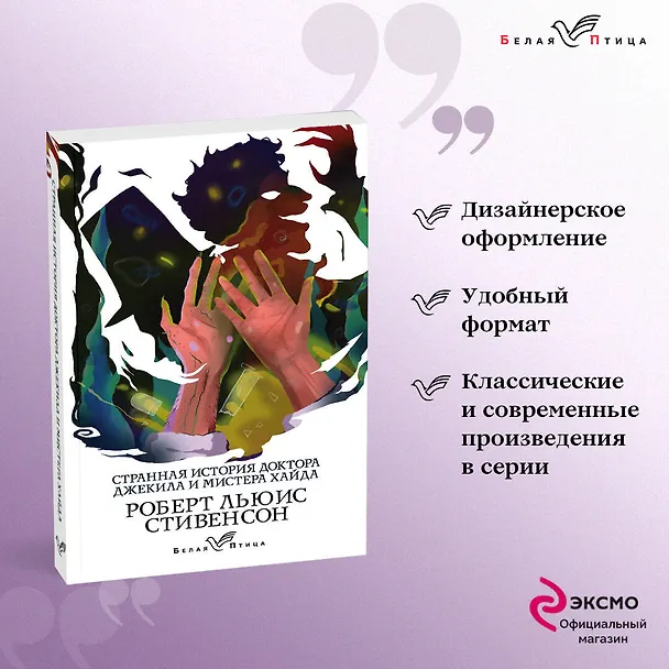 Книга Странная история доктора Джекила и мистера Хайда (Роберт Льюис Стивенсон) — 5