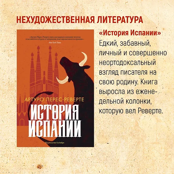 Книга Карта небесной сферы, или Тайный меридиан (Артуро Перес-Реверте) — 14