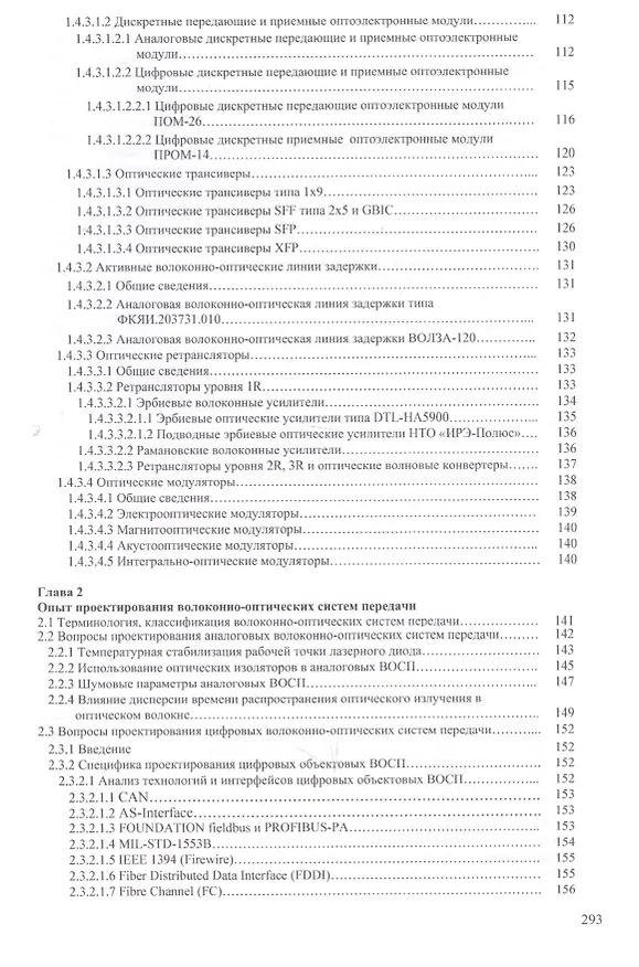 Книга Волоконно-оптическая техника. Практическое руководство () — 5