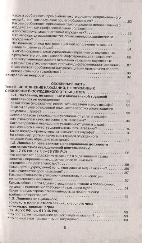 Книга Уголовно-исполнительное право в вопросах, ответах и схемах: учеб. пособие (Александр Бриллиантов) — 4