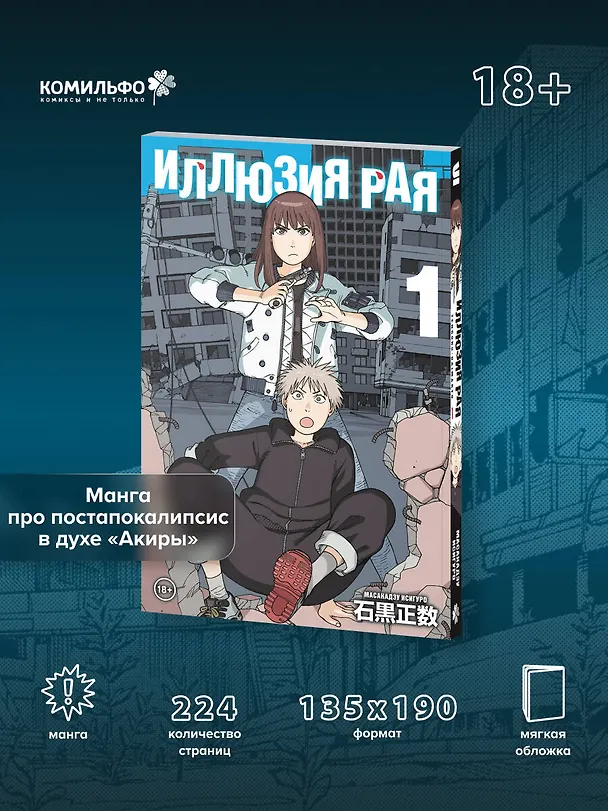 Книга Иллюзия рая. Том 1 (Исигуро Масакадзу) — 5