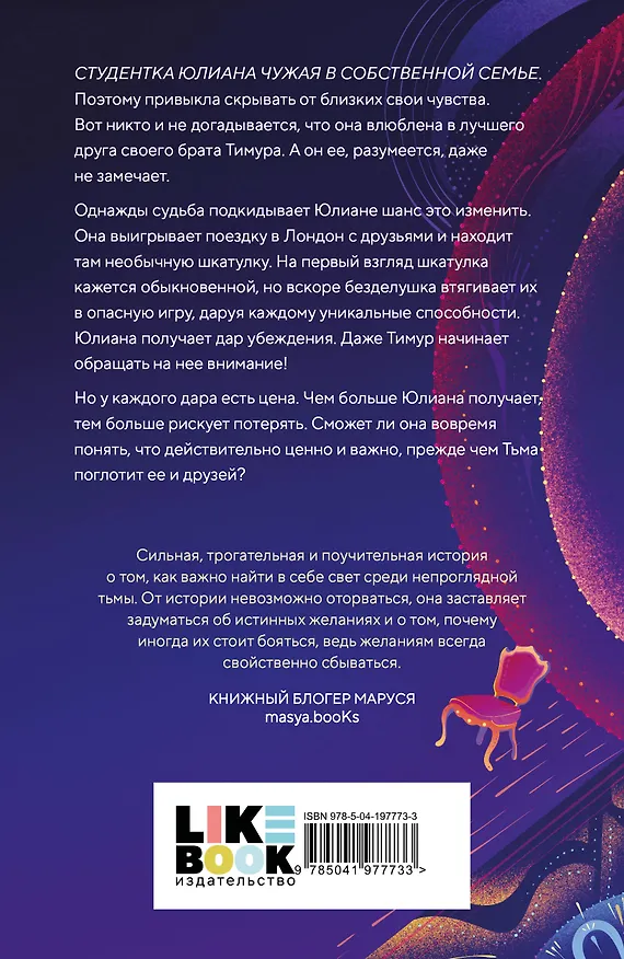Книга Комплект из 2-х книг: Свет укажет + Мир твоими глазами (Нелли Хейл, Диана Адамова) — 8