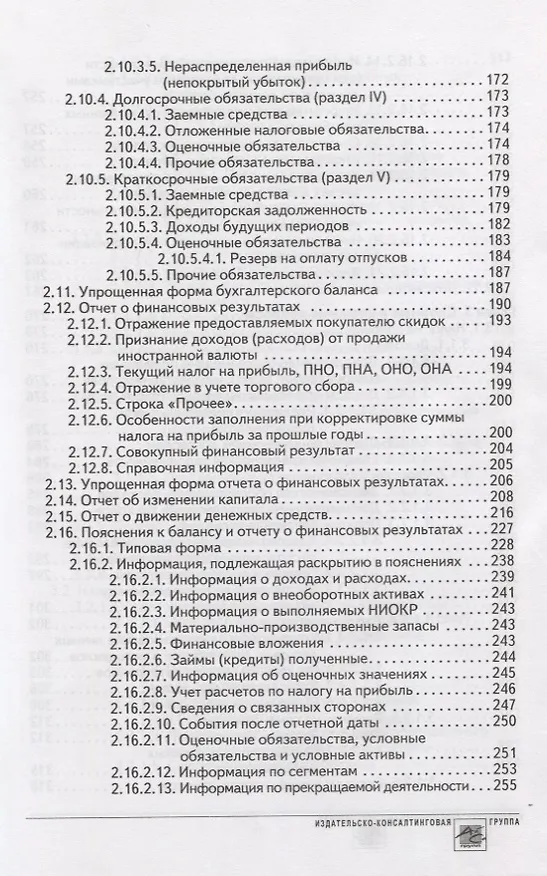 Книга Годовой отчет 2019 (Татьяна Крутякова) — 6