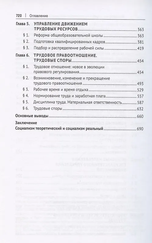 Книга История правового регулирования хозяйства и труда в СССР. Учебное пособие в 3 томах. Том 3. Социально-экономическая политика государства: реформы хозяйственного механизма (1953–1964 гг.) (Евгений Хохлов) — 3