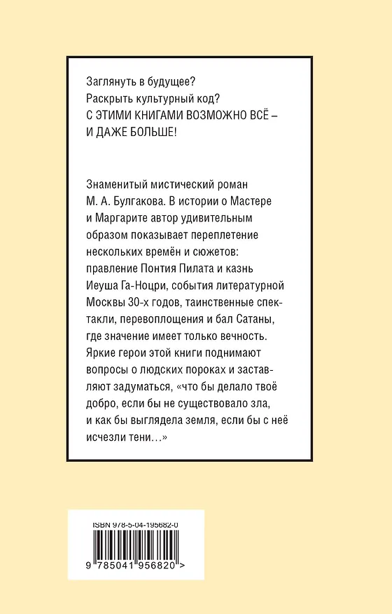 Книга Мастер и Маргарита (Михаил Булгаков) — 2