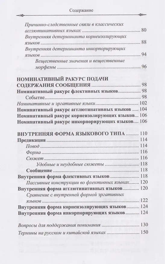 Книга Типы языков в свете понятийной парадигмы системной лингвистики: монография-словарь (Александр Игнатенко) — 4