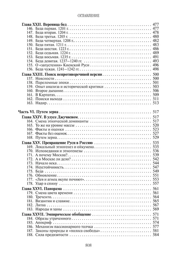 Книга Древняя Русь и Великая степь (Лев Гумилев) — 7