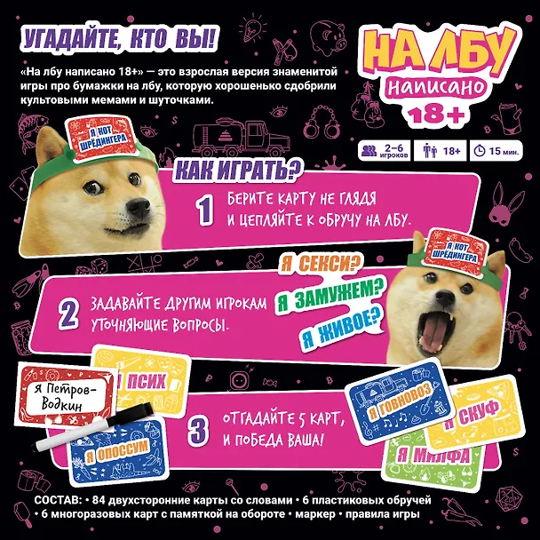 Настольная игра "На лбу написано" 18+ 3114149 — 9