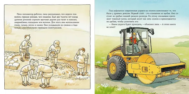Книга Машинки-помощники строят дорогу (Моника Виттманн) — 3