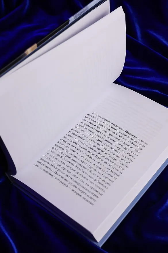Книга Холодная кожа (Альберт Пиньоль) — 16