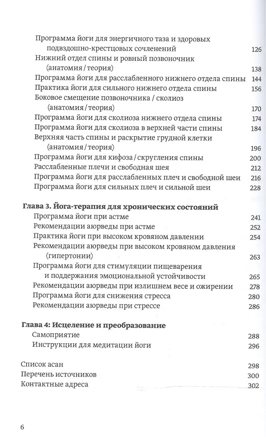Книга Большая книга йога-терапии. Практика йоги для здоровья тела и ясности ума (Ремо Риттинер) — 3