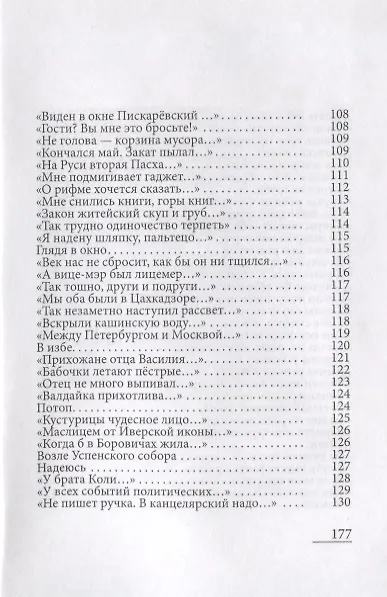 Книга Люблю… Стихи из дневника. 2015-2017 () — 5