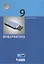 Информатика. 9 класс. Учебное пособие. — 2747726 — 1