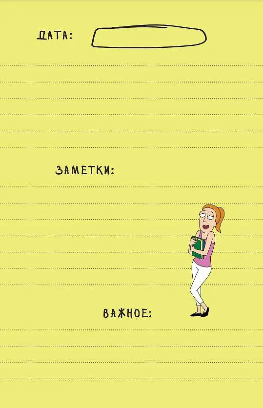 Ежедневник недатированный «Рик и Морти», Эксмо 2816500 — 9