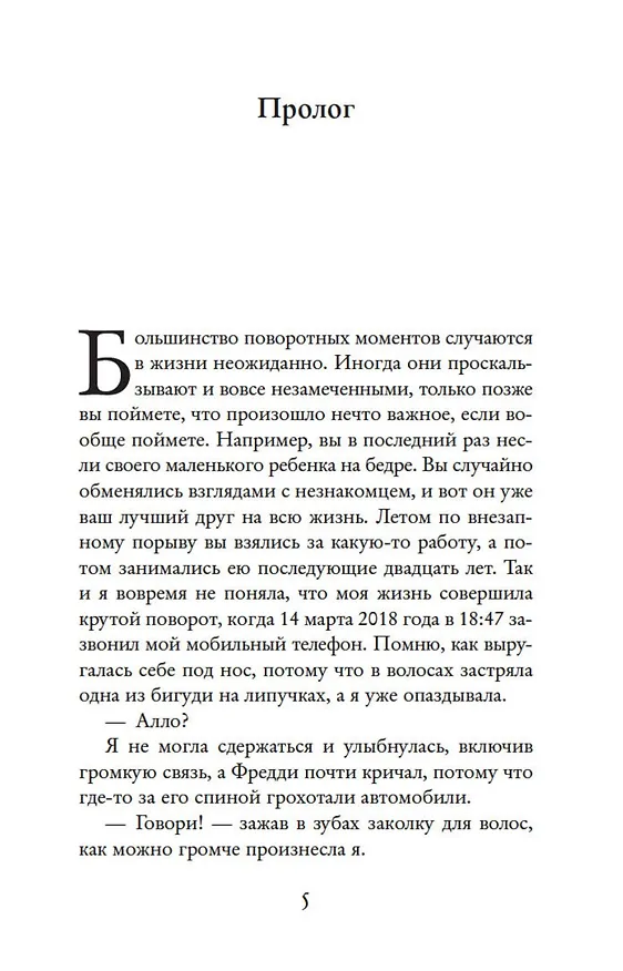 Книга Две жизни Лидии Бёрд (Джози Силвер) — 7