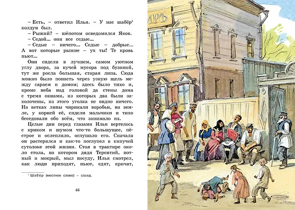 Книга Рассказы для детей (Максим Горький) — 11