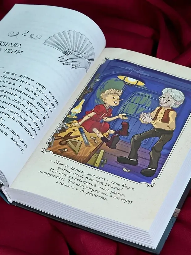 Книга Буратино. История друзей (Денис Мартынов) — 13