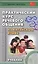Практический курс речевого общения на китайском языке: учебник.  (+ CD-ROM). 2-е изд., исправл. — 2509286 — 1