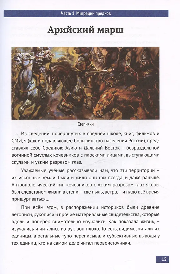 Книга Скифы - белые кочевники Евразии (Святослав Русеев) — 5