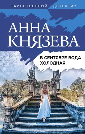 В сентябре вода холодная — 2896646 — 1