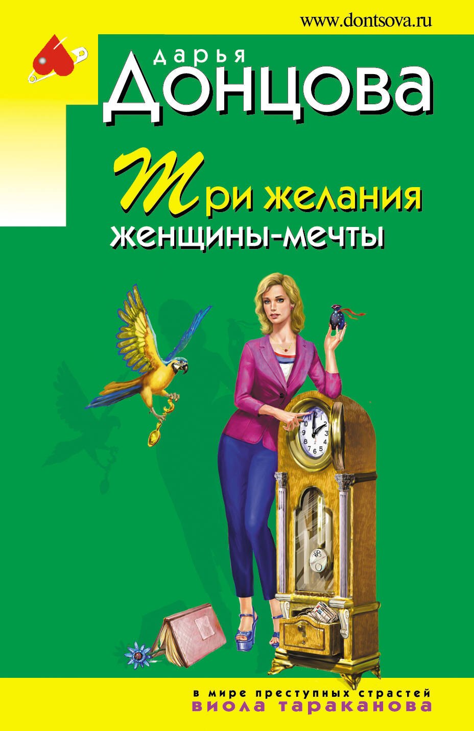 

Три желания женщины-мечты